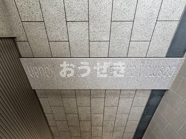 コスモ横浜大通り公園のその他共用部分
