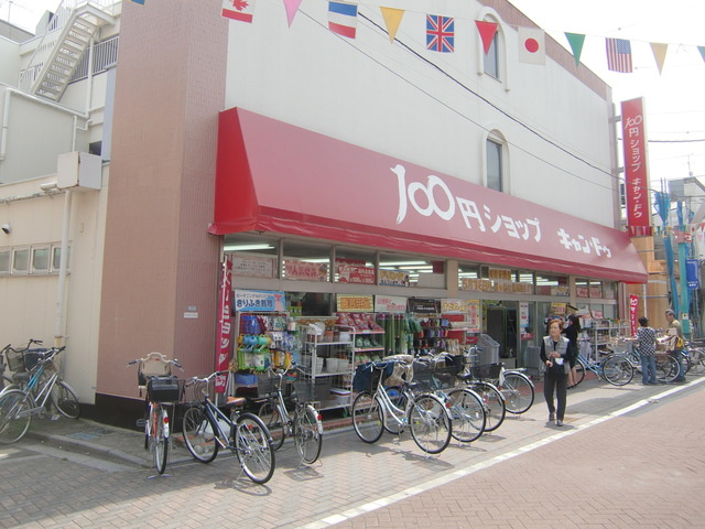 コンフォートテラスＫのその他|Can★Do東尾久店