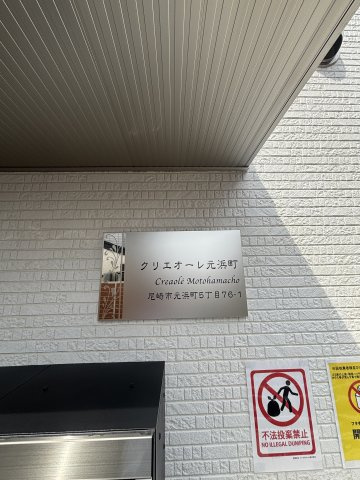 クリエオーレ元浜町のその他