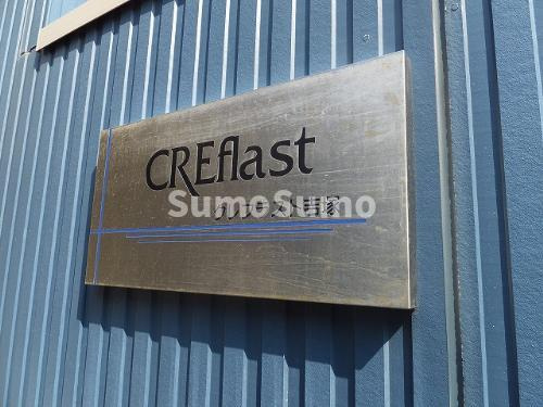 クレフラスト吉塚のその他