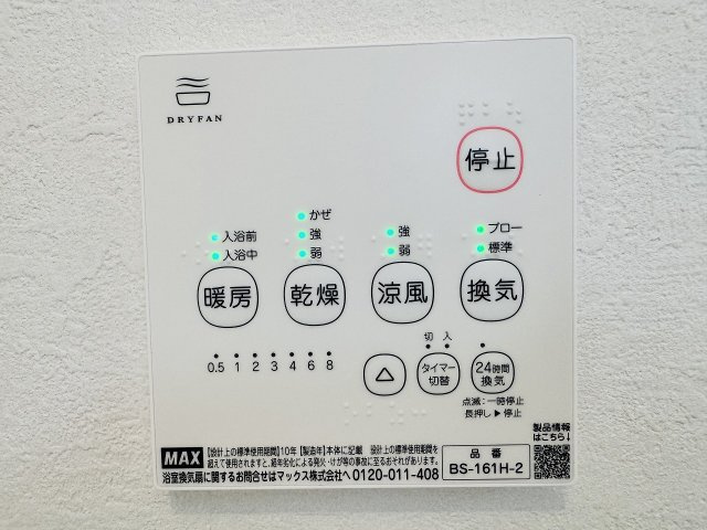 八王子市　片倉町　新築一戸建て　２５期の浴室|～浴室暖房乾燥機能付き　遅い時間のお洗濯や、梅雨時期・花粉の時期など大活躍です～
