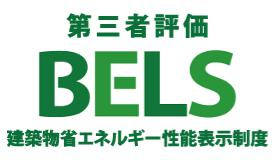 八王子市　片倉町　新築一戸建て　２５期の省エネ性能ラベル|～省エネ性能住宅認定物件～