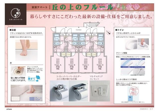 丘の上のフルールのその他