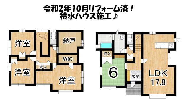 中古 戸建て