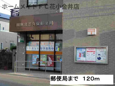 【周辺】 | けんたく三生 | 郵便局まで120m