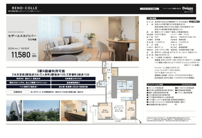 【その他】 | セザールスカイリバー　仲介手数料無料＋60万円現金プレゼント中