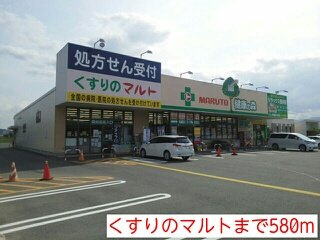 ファミール－Ⅱの周辺|くすりのマルトまで580m