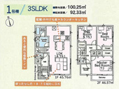 綾瀬市吉岡東１丁目 新築戸建て 全2棟【仲介手数料無料】の画像