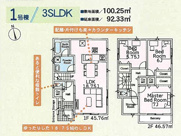 綾瀬市吉岡東１丁目 新築戸建て 全2棟【仲介手数料無料】の画像
