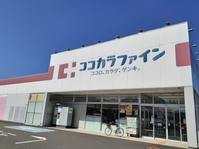 さくらの周辺|ココカラファイン田京店まで1000m