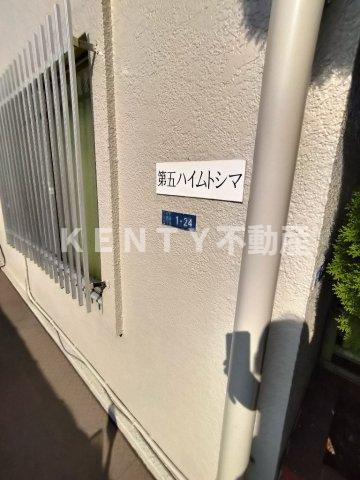 【エントランス】 | 第5ハイムトシマ | ゆとりのあるエントランスです