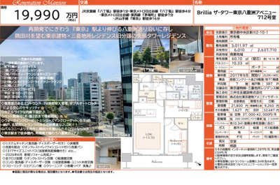 【その他】 | Brilliaザ・タワー東京八重洲アベニュー　仲介手数料無料＋90万円現金プレゼント中