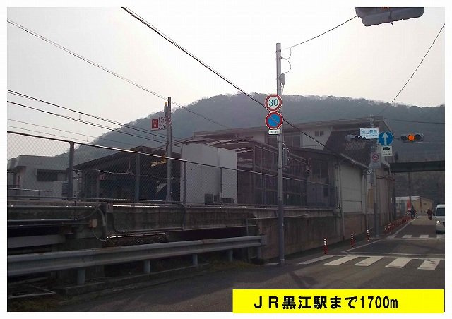 プランドール　１の周辺|ＪＲ黒江駅まで1700m