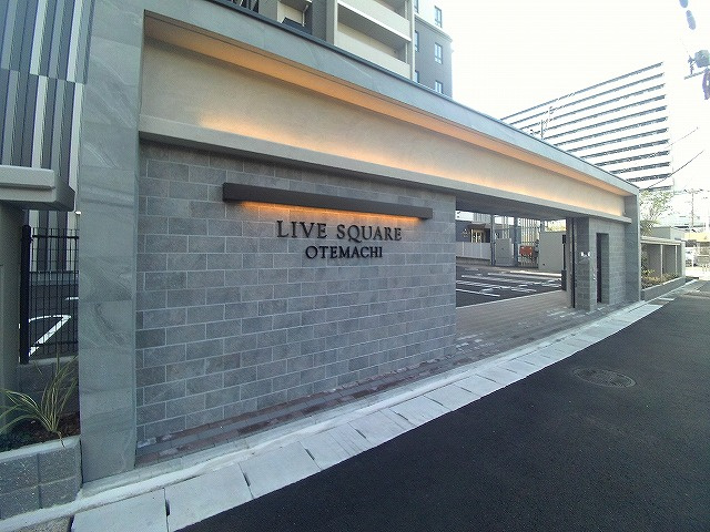 ライブスクエア大手町（A-28）の外観