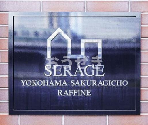 セルアージュ横濱桜木町ラフィネのその他