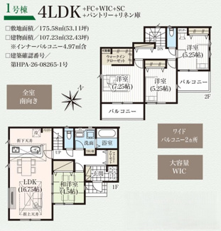 【間取り】 | 野木町友沼6期　1号棟