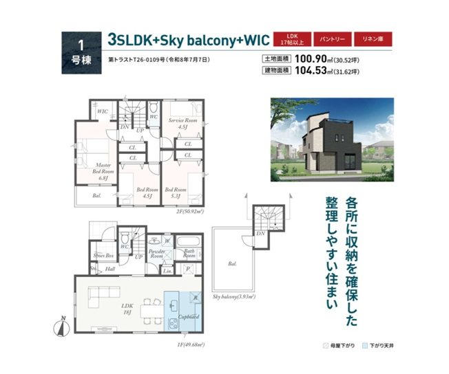【間取り】 | 耐震・省エネルギー性に優れたメリットだらけの長期優良住宅◎　
充実の余暇が過ごせる「スカイバルコニー」付き◎
ライフステージの変化に柔軟に対応できる4ＬＤＫのお住まいです♪