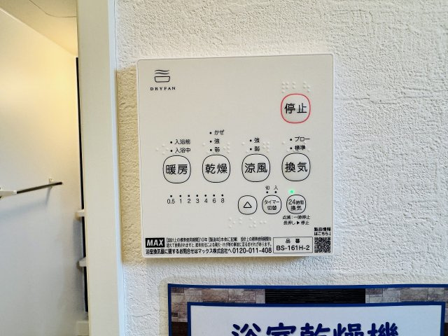 八王子市　本町　新築一戸建て　５期の浴室|～浴室暖房乾燥機能付き　遅い時間のお洗濯や、梅雨時期・花粉の時期など大活躍です～