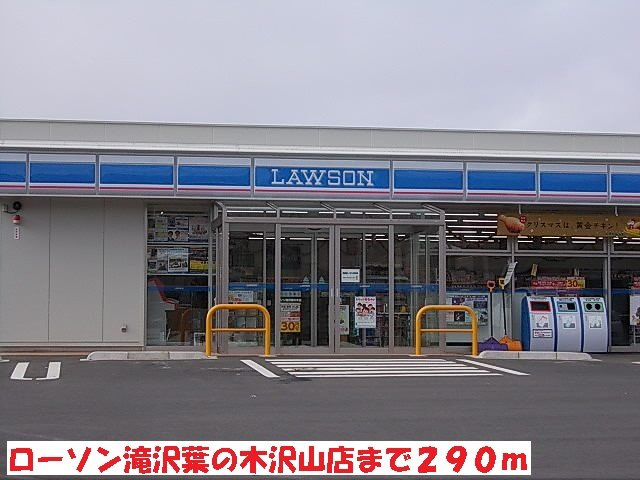 メトロ・アクテュエルの周辺|ローソン滝沢葉の木沢山店まで290m