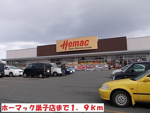 メトロ・アクテュエルの周辺|ホーマック巣子店まで1900m