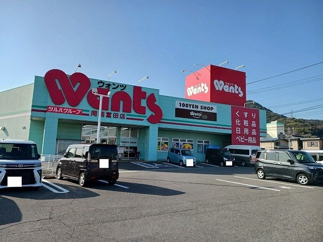 グリーンガーデンの周辺|ウォンツ周南富田店まで750m