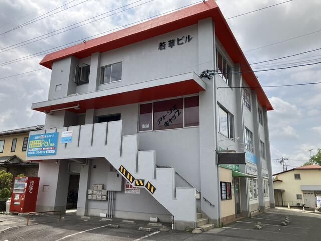 若草ビルの外観