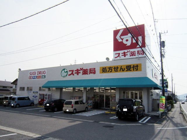 フラワー欠間の周辺|スギ薬局まで950m