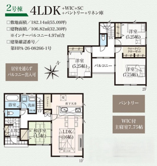 【間取り】 | 野木町友沼6期　2号棟 | 収納が多く、使いやすい間取となっております☆