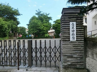【周辺】 | 文京区白山5丁目　建築条件なし売地　B区画 8980万円 | 愛星幼稚園