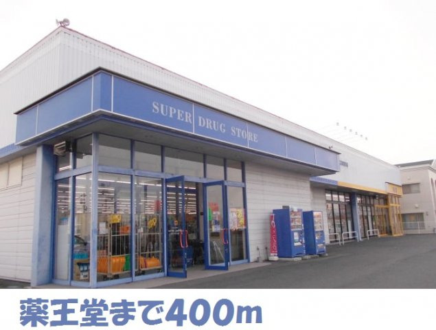 エンペラーⅡの周辺|薬王堂水沢慶徳店まで400m