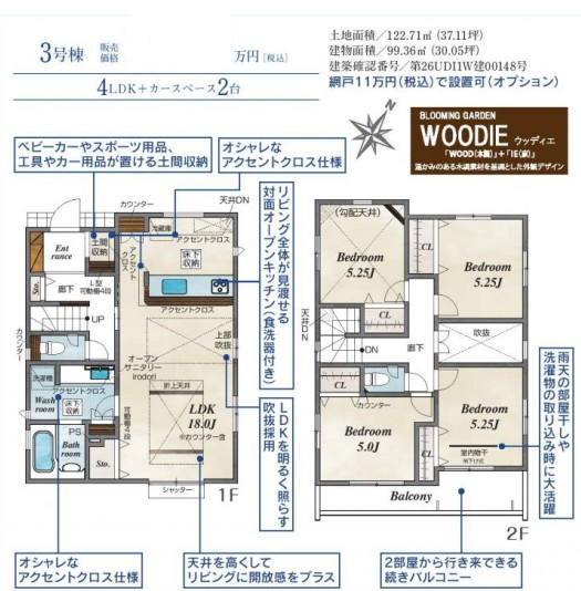 【仲介手数料無料】三芳町北永井３期―新築分譲住宅―全18棟販売　９棟の間取り|１7帖のLDK♪２階の10.25帖の部屋は２部屋にセパレート可能です！！
マルチエントランスが魅力な物件！！！