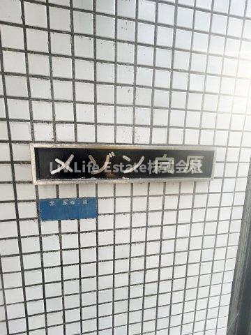 メゾン向原
