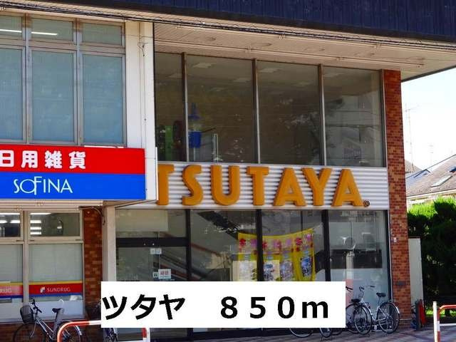 フレ・エピナ－ルの周辺|ツタヤまで850m