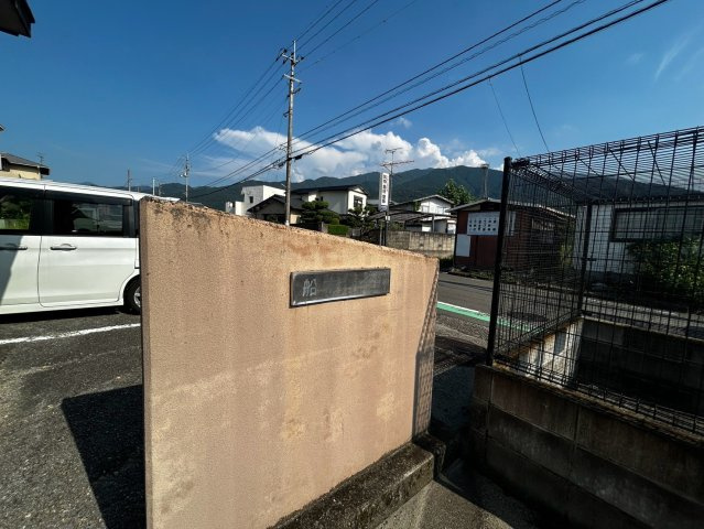 船木ハイツ２の展望