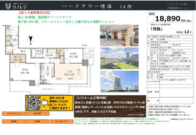 【その他】 | パークタワー晴海　仲介手数料無料＋90万円現金プレゼント中