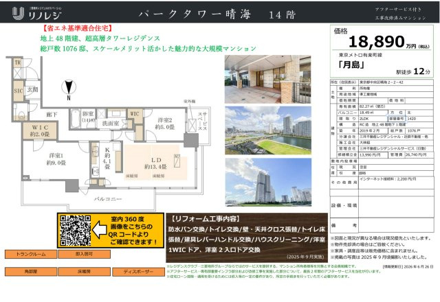 【その他】 | パークタワー晴海　仲介手数料無料＋90万円現金プレゼント中