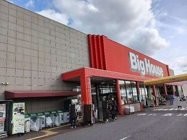 ビッグハウス 東金店まで2700m