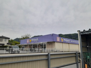 ウェルパーク津久井店まで650m
