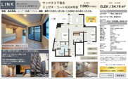 サンクタス下落合ミュゼオ・コートA　仲介手数料無料＋40万円現金プレゼント中の画像