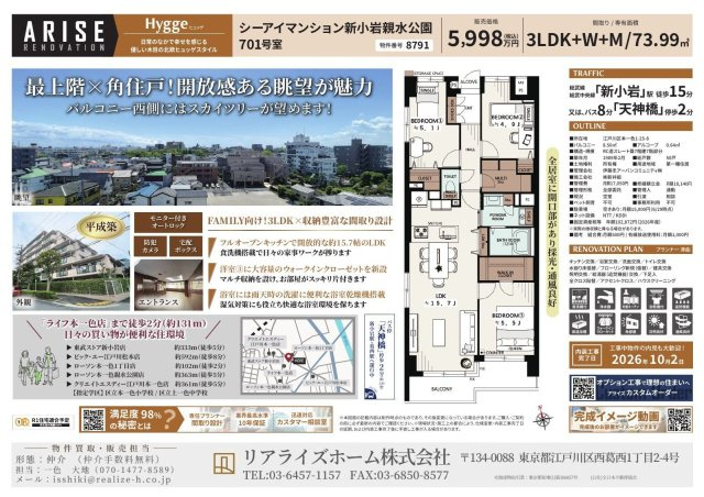 シーアイマンション新小岩親水公園（7階部分）／仲介手数料無料／新規フルリノベーションのその他