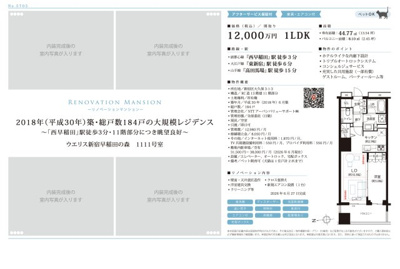 【その他】 | ウエリス新宿早稲田の森　仲介手数料無料＋60万円現金プレゼント中