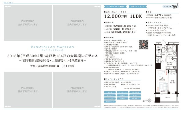 【その他】 | ウエリス新宿早稲田の森　仲介手数料無料＋60万円現金プレゼント中