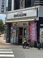 キッチンオリジン大森…まで399m