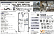 アールヴェール哲学堂　仲介手数料無料＋40万円現金プレゼント中の画像