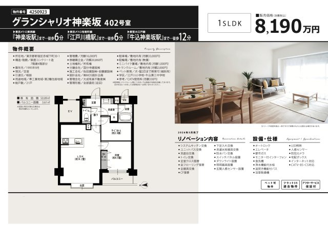 【その他】 | グランシャリオ神楽坂　仲介手数料無料＋40万円現金プレゼント中