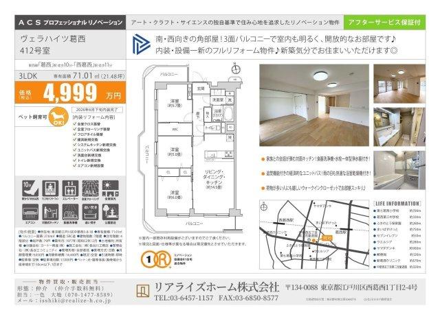 ヴェラハイツ葛西（4階部分）／仲介手数料無料／新規フルリノベーションのその他