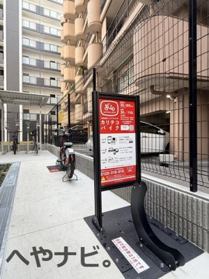 【その他】 | メイクスアート名駅南Ⅳ | ★敷地内にカリテコバイクのポートがあります
