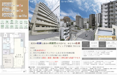 【その他】 | パシフィック早稲田　仲介手数料無料＋15万円現金プレゼント中