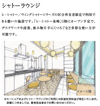 レ・シャトー泉崎のその他