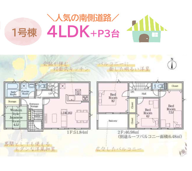 【間取り】 | ＼人気の南側道路／陽当たり良好で明るい室内の【1号棟】です◎
LDKは「カウンターキッチン」仕様で食事の配膳や片付けもラクラク☆彡